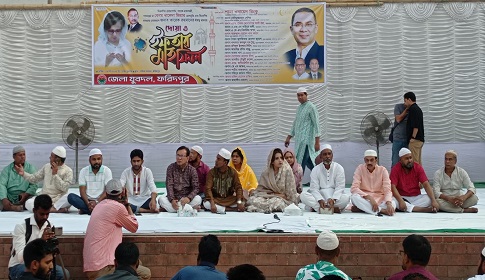 ফরিদপুর জেলা যুবদলের ইফতার মাহফিল অনুষ্ঠিত
