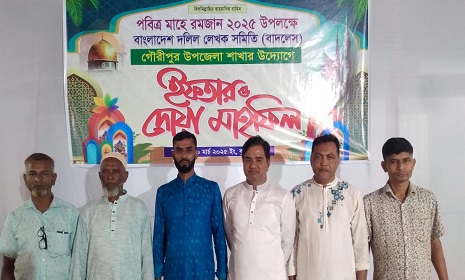 গৌরীপুর সাবরেজিস্টার অফিসের দলিল লেখক সমিতির ইফতার ও দোয়া মাহফিল অনুষ্ঠিত 