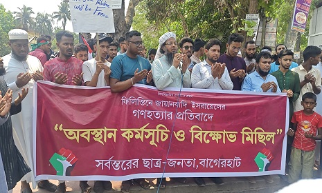 গাজায় হত্যার প্রতিবাদে বাগেরহাটে বিক্ষোভ সমাবেশ