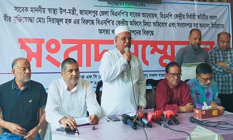 মিথ্যা অভিযোগ ও সংবাদের প্রতিবাদে জামালপুরে সাবেক স্বাস্থ্য উপমন্ত্রীর সংবাদ সম্মেলন