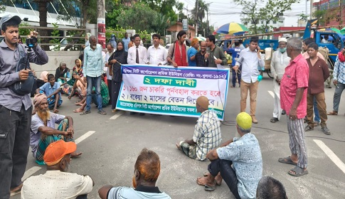 বকেয়া বেতনের দাবিতে বিসিসির কর্মচারীদের সড়ক অবরোধ