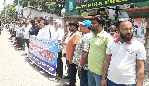 কালেরকণ্ঠের সাংবাদিক টিপুকে অন্যায়ভাবে কারাদণ্ড দেওয়ার প্রতিবাদে সাতক্ষীরায় মানববন্ধন