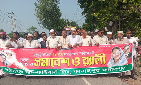ফরিদপুরের শিল্প নগরী কানাইপুরে মহান মে দিবস পালিত