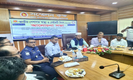 গোপালগঞ্জে জাতীয় পেশাগত স্বাস্থ্য ও সেফটি দিবস