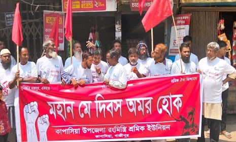 কাপাসিয়ায় মে দিবস পালিত