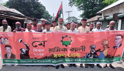 সোনাতলায় মহান মে দিবস পালিত