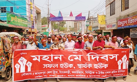 জামালপুরে বর্ণাঢ্য আয়োজনে মহান মে দিবস পালিত