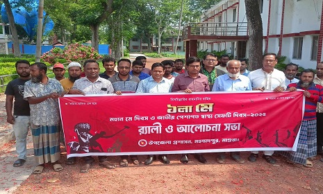 মহম্মদপুরে মে দিবস উপলক্ষে র্যালি ও আলোচনা সভা