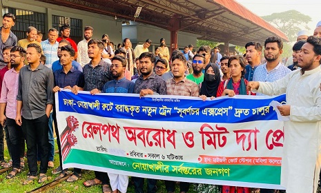নোয়াখালীতে 'সুবর্ণচর এক্সপ্রেস' দ্রুত চালুর দাবিতে ঘন্টাব্যাপী রেলপথ অবরোধ