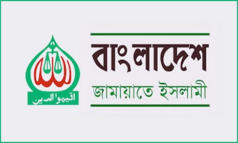 নিবন্ধন ফিরে পেতে জামায়াতের আপিল শুনানি চলতি সপ্তাহেই