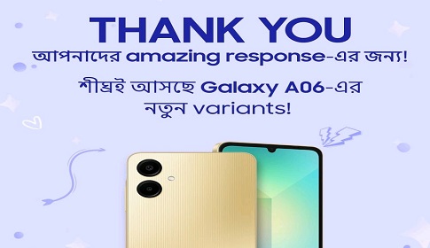 দেশজুড়ে ব্যাপক সাড়া পেল স্যামসাং গ্যালাক্সি এ০৬
