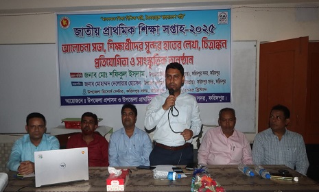 'প্রাথমিকে মানসম্মত শিক্ষা নিশ্চিত হলেই কেবল আগামীর সুন্দর বাংলাদেশের স্বপ্ন দেখা সম্ভব'