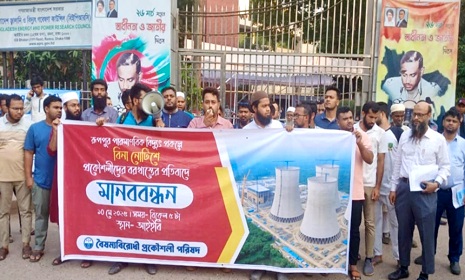 রূপপুর পারমাণবিকের ১৮ জনকে চাকুরি হতে অব্যাহতি