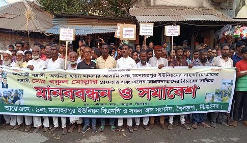 আওয়ামী লীগ নেতাকে যুবদল নেতার সেল্টার, বিএনপি নেতাকর্মীদের বিক্ষোভ