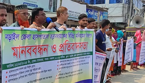 নড়াইল সদর হাসপাতালের তত্বাবধায়ক আবদুল গফফারের দুর্নীতি অনিয়মের অভিযোগে মানববন্ধন