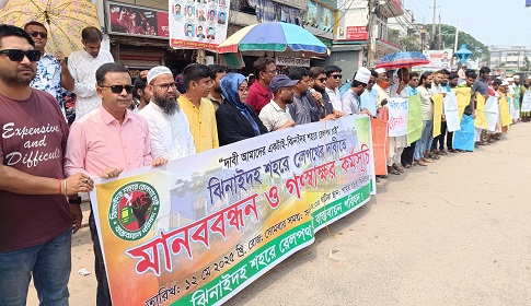 ঝিনাইদহে রেললাইন স্থাপনের দাবিতে মানববন্ধন ও গণস্বাক্ষর কর্মসূচি
