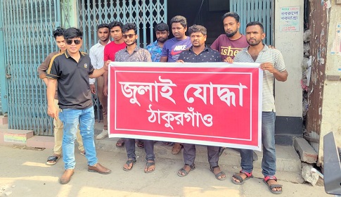 ঠাকুরগাঁওয়ে আ.লীগের পার্টি অফিস দখলে নিল জুলাই যোদ্ধারা