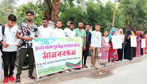 সাংবাদিকদের নিরাপত্তা ও শিক্ষাব্যবস্থার সংস্কারসহ ২৫ দফা দাবিতে যশোরে মানববন্ধন