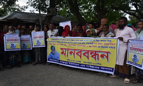 রাজবাড়ীতে মানববন্ধন থেকে পুলিশের উপর হামলা