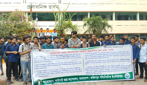 ৬ দফা বাস্তবায়নের দাবিতে ফরিদপুর পলিটেকনিক ইনস্টিটিউটে কর্মসূচি পালন