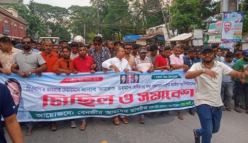 ফরিদপুরে বেনজীর আহমেদ তাবরিজের উদ্যোগ মিছিল সমাবেশ