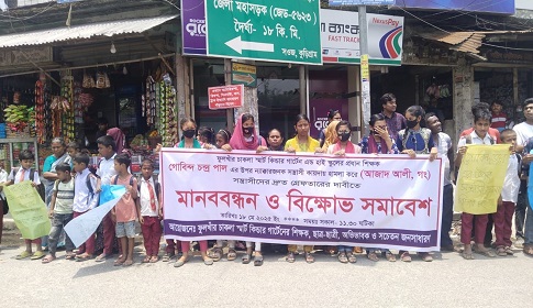 রাজারহাটে প্রধান শিক্ষককে মারপিট করায় মানববন্ধন 