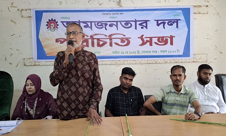 ঝিনাইদহে আম জনতা দলের আহ্বায়ক কমিটির আত্মপ্রকাশ