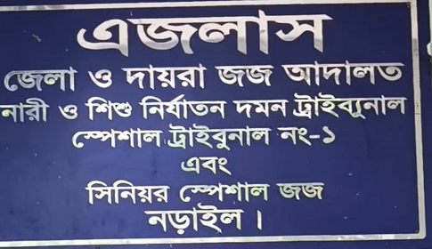নড়াইলে হত্যা মামলায় দু’জনের মৃত্যুদণ্ড
