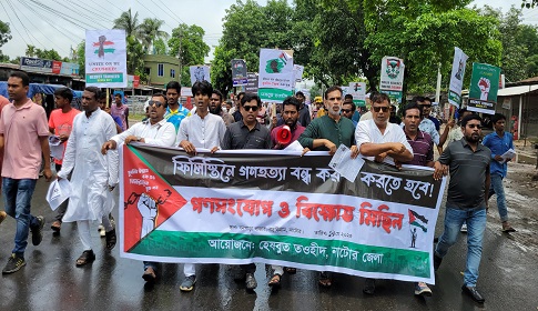 ফিলিস্তিনে গণহত্যার প্রতিবাদে নাটোরে হেযবুত তওহীদের মানববন্ধন বিক্ষোভ