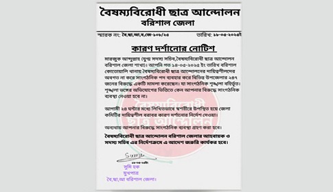 মামলার মাধ্যমে চাঁদাবাজির অভিযোগে ছাত্র আন্দোলনের নেতাকে শোকজ