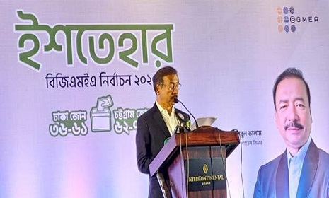 বিজিএমইএ নির্বাচনে সম্মিলিত পরিষদের ইশতেহার ঘোষণা