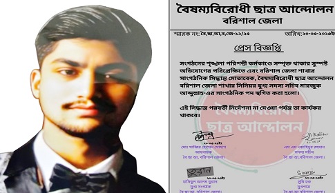 বৈষম্যবিরোধী ছাত্র আন্দোলনের সেই নেতার পদ স্থগিত