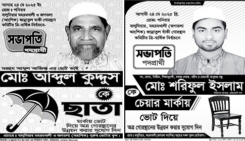 আলোচিত সেই কবরস্থানের সভাপতি পদের নির্বাচন স্থগিত