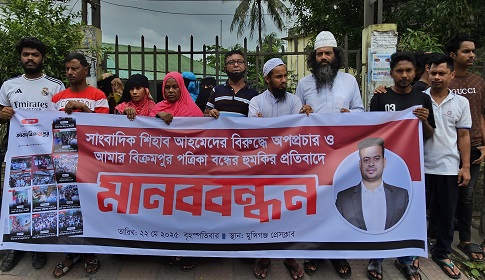 মুন্সিগঞ্জে জুলাই শহিদ পরিবার ও যোদ্ধাদের মানববন্ধন