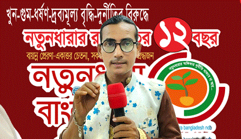 নতুনধারাকে কোনো ফ্যাসিস্টই সহ্য করতে পারেনি
