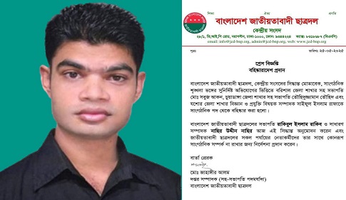 বরিশাল জেলা ছাত্রদলের সেই নেতা সবুজ আকন বহিস্কার