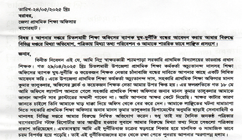 ঘুষ-দুর্নীতি বন্ধের আবেদন করায় শিক্ষা কর্মকতার হাতে শিক্ষক লাঞ্ছিত 