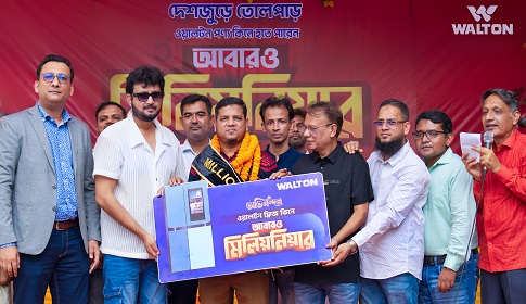 ওয়ালটন ফ্রিজ কিনে মিলিয়নিয়ার সাভারের আশরাফুল