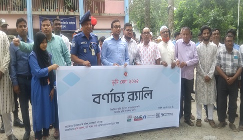 পলাশবাড়ীতে ভূমি মেলা উপলক্ষে র‍্যালী সেমিনার