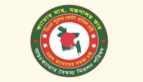 কাল-পরশু ২৫ ক্যাডারের কর্মকর্তাদের কলমবিরতি