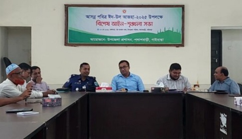 পলাশবাড়ীতে ঈদ-উল-আযহা উপলক্ষে বিশেষ আইন-শৃঙ্খলা সভা