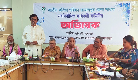 জাতীয় কবিতা পরিষদ জামালপুরের নবনির্বাচিত কার্যকরী কমিটির অভিষেক