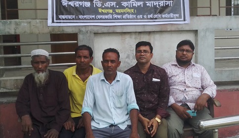 ঈশ্বরগঞ্জে বেসরকারী শিক্ষা প্রতিষ্ঠানের কর্মচারীদের কর্মবিরতি