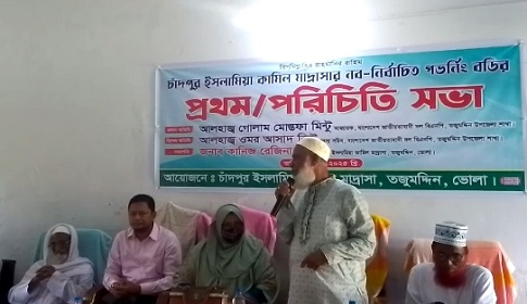 চাঁদপুর ইসলামিয়া কামিল মাদ্রাসার নবনির্বাচিত গভর্নিং কমিটির সভা অনুষ্ঠিত