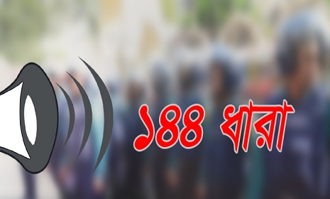 পঞ্চগড় প্রেসক্লাবের দখল নিয়ে দু’গ্রুপ মুখোমুখি, ১৪৪ ধারা জারি
