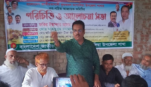 কাপাসিয়ায় উপজেলা কৃষকদলের নতুন আহবায়ক কমিটির পরিচিতি সভা