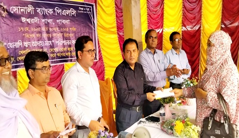ঈশ্বরদীতে সোনালী ব্যাংকের বিশেষ ঋণ আদায় উপলক্ষে মতবিনিময় সভা