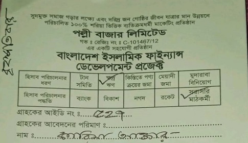 কাপাসিয়ায় ঋণ দেয়ার কথা বলে গ্রাহকের প্রায় কোটি টাকা নিয়ে এনজিও উধাও