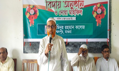 মহম্মদপুর আমিনুর রহমান কলেজে এইচ এস সি শিক্ষার্থীদের বিদায় অনুষ্ঠান ও দোয়া মাহফিল