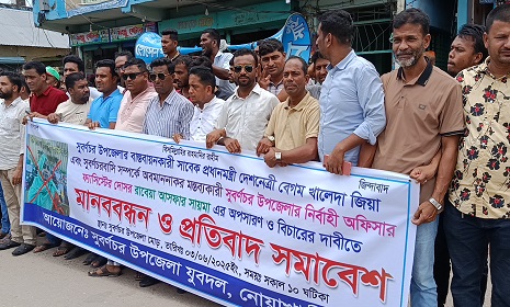 সুবর্ণচরে ইউএনওর অপসারণের দাবিতে মানববন্ধন ও প্রতিবাদ সমাবেশ